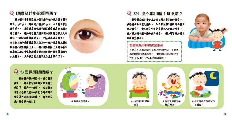 十萬為什麼：我想知道為什麼(4冊)(套)